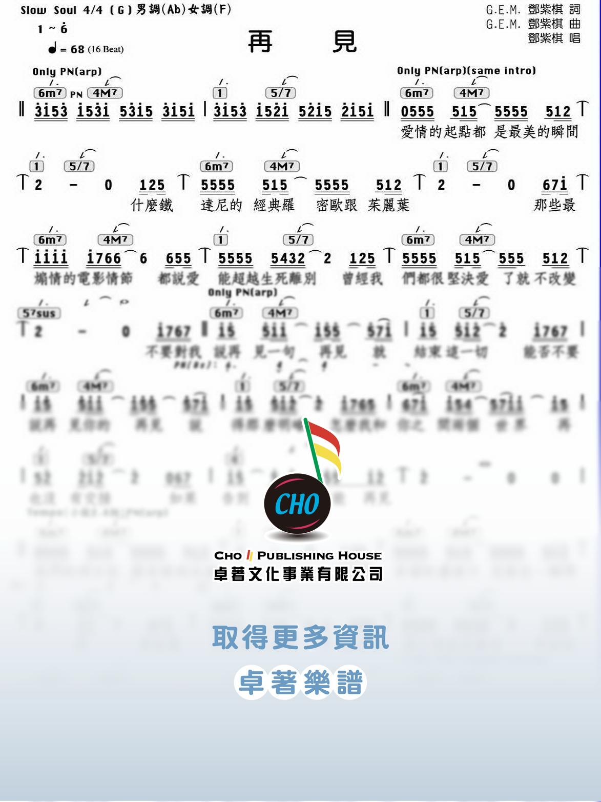 再見